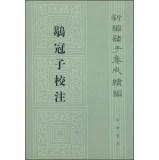 Immagine del venditore per New thinkers integrated Sequel: Heguanzi School Notes (Traditional vertical version)(Chinese Edition) venduto da liu xing