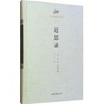 Imagen del vendedor de Chinese classics Reading Series: Jinsilu(Chinese Edition) a la venta por liu xing