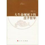 Imagen del vendedor de Zhuangzi philosophical big life Perspective(Chinese Edition) a la venta por liu xing