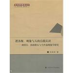 Seller image for Books Logos forefront of contemporary philosophy. phenomenology and human self-awareness: Husserl. Heidegger Studies and Marion phenomenon(Chinese Edition) for sale by liu xing