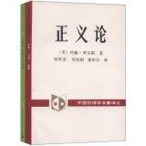 Bild des Verkufers fr A Theory of Justice + Anarchy. State and Utopia (Set of 2)(Chinese Edition) zum Verkauf von liu xing