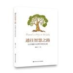 Imagen del vendedor de The road leading to wisdom: a philosophical meditation open question(Chinese Edition) a la venta por liu xing