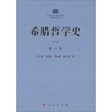 Imagen del vendedor de History of Greek Philosophy: Volume II (Revised)(Chinese Edition) a la venta por liu xing