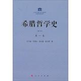 Imagen del vendedor de History of Greek Philosophy: Volume (Amendment)(Chinese Edition) a la venta por liu xing