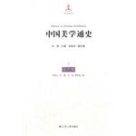 Seller image for History of Chinese Aesthetics(Chinese Edition) for sale by liu xing