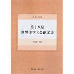 Immagine del venditore per Proceedings of the Eighteenth World Conference on Aesthetics(Chinese Edition) venduto da liu xing