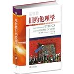 Immagine del venditore per Old Testament Ethics For The People of God(Chinese Edition) venduto da liu xing