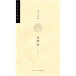 Image du vendeur pour Buddhist scriptures Scribe Series Classic: Diamond Sutra(Chinese Edition) mis en vente par liu xing