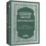 Seller image for Narrated by Bukhari Qur'an + Essence (Set of 2)(Chinese Edition) for sale by liu xing