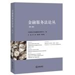 Imagen del vendedor de Financial Services Act Essays (Volume II)(Chinese Edition) a la venta por liu xing