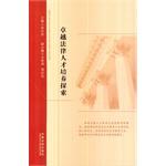 Immagine del venditore per Outstanding legal talent Cultivation(Chinese Edition) venduto da liu xing