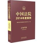 Imagen del vendedor de Chinese court cases for the year 2014: Land disputes (including forest land disputes)(Chinese Edition) a la venta por liu xing