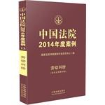Immagine del venditore per Chinese court cases for the year 2014: labor disputes (including social insurance disputes)(Chinese Edition) venduto da liu xing