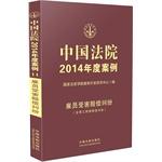 Immagine del venditore per Chinese court cases for the year 2014: Employees victim compensation disputes (including casuals damages disputes)(Chinese Edition) venduto da liu xing