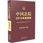 Immagine del venditore per Chinese Court Case 2014 Year 8: private lending disputes(Chinese Edition) venduto da liu xing