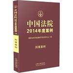 Immagine del venditore per Chinese court cases for the year 2014 Criminal Case (Chinese Edition) venduto da liu xing
