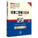 Imagen del vendedor de Paper II exceeded 100 points (seventh edition 2014 judicial examination)(Chinese Edition) a la venta por liu xing