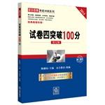 Seller image for Paper 4 exceeded 100 points (seventh edition 2014 judicial examination)(Chinese Edition) for sale by liu xing