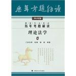 Seller image for Interpretation of the National Judicial Examination questions over the years the theory of law(Chinese Edition) for sale by liu xing