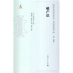 Immagine del venditore per Historical Collections Late Qing Imperial Law School Legal notes: Bankruptcy Law(Chinese Edition) venduto da liu xing