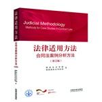 Immagine del venditore per Judicial Methodology Methods for Case Studies in Contract Law(Chinese Edition) venduto da liu xing