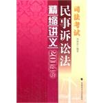 Seller image for 2014 National Judicial Examination of Civil Procedure minified handouts(Chinese Edition) for sale by liu xing