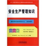 Seller image for 2014 National Register of Safety Engineers Qualification Exam Red Book: safety management knowledge(Chinese Edition) for sale by liu xing