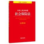 Seller image for Social Insurance Law of the People's Republic of China Notes(Chinese Edition) for sale by liu xing