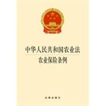 Seller image for People's Republic of China Agricultural Law Agricultural Insurance Regulations (2014 edition)(Chinese Edition) for sale by liu xing