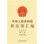 Imagen del vendedor de Compilation of new regulations People's Republic of China (2014 Series 3 Total 205 series)(Chinese Edition) a la venta por liu xing