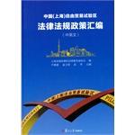 Imagen del vendedor de China (Shanghai) free trade laws. regulations and policies compilation of the test area (English)(Chinese Edition) a la venta por liu xing