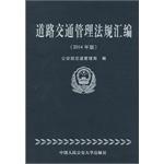 Immagine del venditore per Road traffic regulations compilation (2014 edition)(Chinese Edition) venduto da liu xing