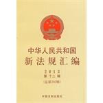 Imagen del vendedor de The new codification People's Republic of China (2013 Series 12 total 202 series)(Chinese Edition) a la venta por liu xing