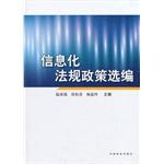 Image du vendeur pour Selected information regulations and policies(Chinese Edition) mis en vente par liu xing