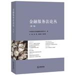 Imagen del vendedor de Financial Services Act Essays (Vol. I)(Chinese Edition) a la venta por liu xing