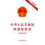 Immagine del venditore per People's Republic of China Environmental Protection Act (2014 latest revision)(Chinese Edition) venduto da liu xing