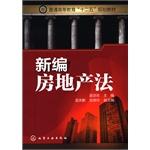 Immagine del venditore per New real estate law higher education Twelfth Five-Year Plan materials(Chinese Edition) venduto da liu xing