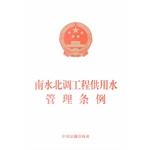 Immagine del venditore per Regulations for water diversion project(Chinese Edition) venduto da liu xing