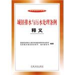 Image du vendeur pour Urban drainage and wastewater treatment Interpretation(Chinese Edition) mis en vente par liu xing