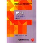 Seller image for Tax exercises and answers (Sixth Edition) 21st Century Financial Teaching vocational core curriculum materials(Chinese Edition) for sale by liu xing