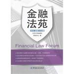 Immagine del venditore per Financial Law Forum(Chinese Edition) venduto da liu xing