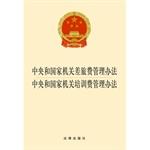 Image du vendeur pour Central and state organs travel management practices central and state training costs management approach (2014 edition)(Chinese Edition) mis en vente par liu xing