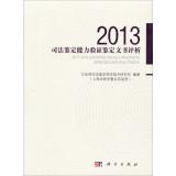 Immagine del venditore per 2013 annual proficiency testing instruments Forensic Analysis(Chinese Edition) venduto da liu xing