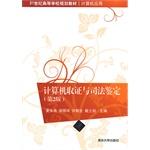 Imagen del vendedor de Computer forensics and forensic (2nd Edition) 21st Century Computer Applications colleges planning materials(Chinese Edition) a la venta por liu xing