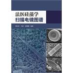 Image du vendeur pour Forensic science scanning electron microscopy atlas of diatoms(Chinese Edition) mis en vente par liu xing