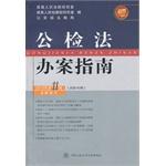 Seller image for Public security investigators Guide (2013 11th series Total 167 series)(Chinese Edition) for sale by liu xing