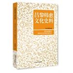 Imagen del vendedor de Han Yu Changli historical culture(Chinese Edition) a la venta por liu xing