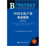 Immagine del venditore per Annual Report On Chinas Cultural Industrial Security (2014)(Chinese Edition) venduto da liu xing