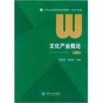 Imagen del vendedor de Introduction to Cultural Industry (Second Edition)(Chinese Edition) a la venta por liu xing