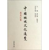 Immagine del venditore per Chinese local culture through view (Heilongjiang volume)(Chinese Edition) venduto da liu xing